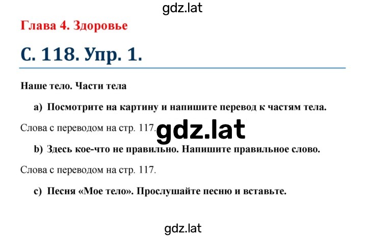 Решение задания № 119 — страница 1