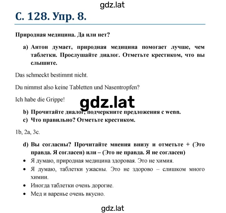 Решение задания № 128 — страница 1