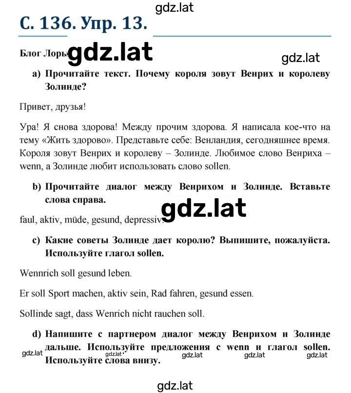 Решение задания № 137 — страница 1