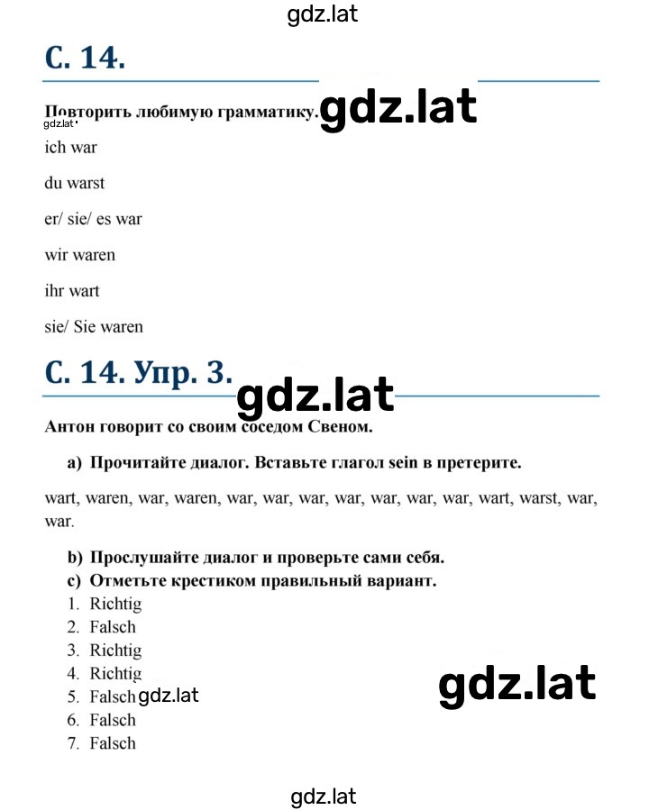 Решение задания № 14 — страница 1