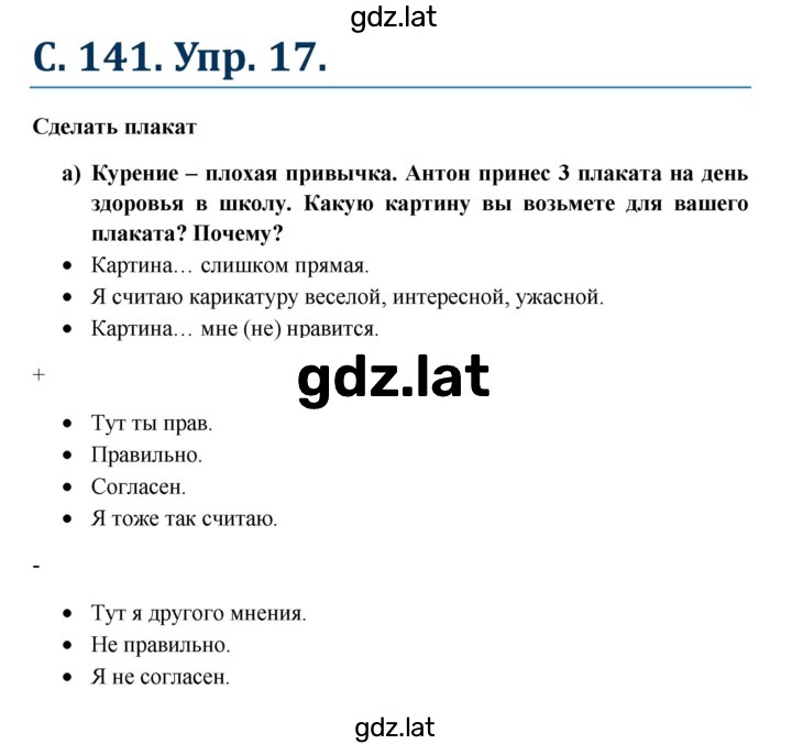 Решение задания № 141 — страница 1
