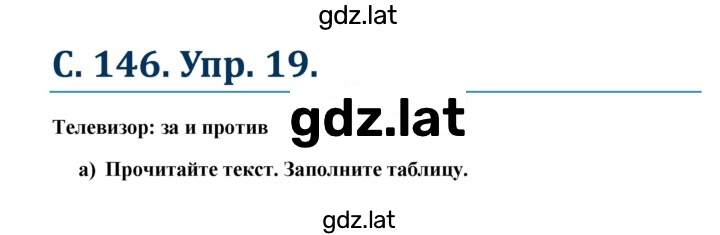 Решение задания № 146 — страница 1