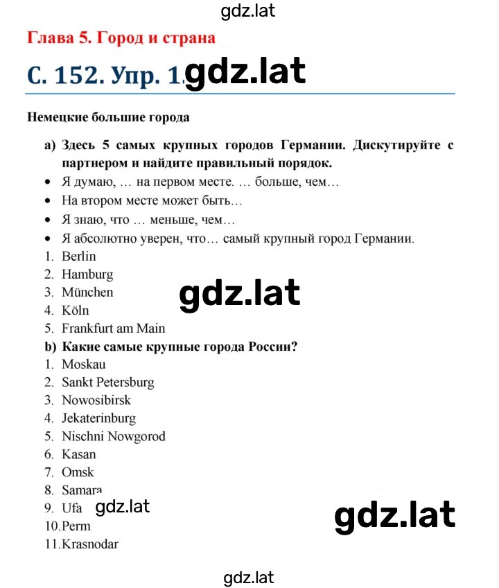 Решение задания № 152 — страница 1