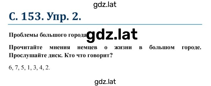 Решение задания № 153 — страница 1