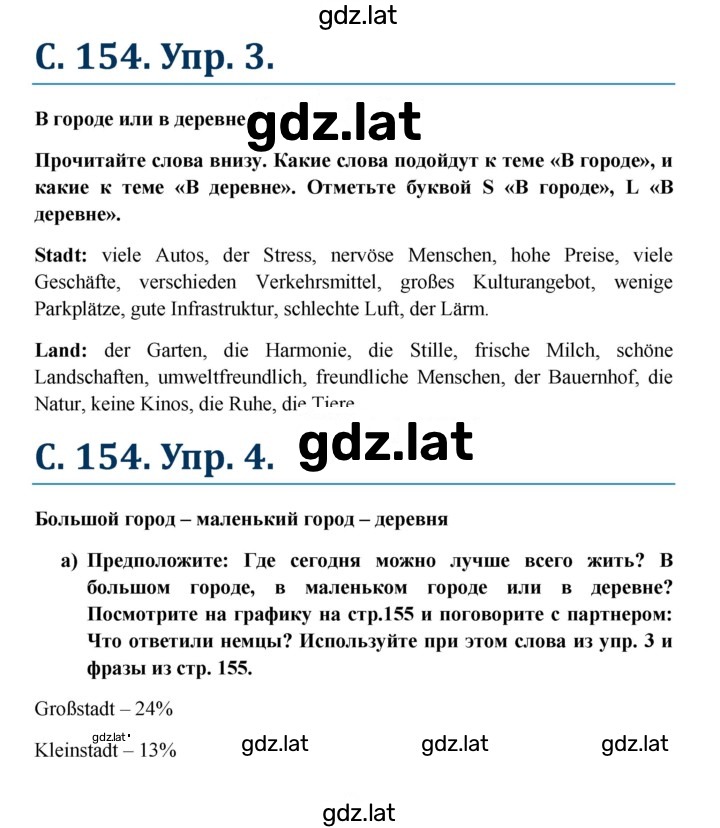 Решение задания № 155 — страница 1