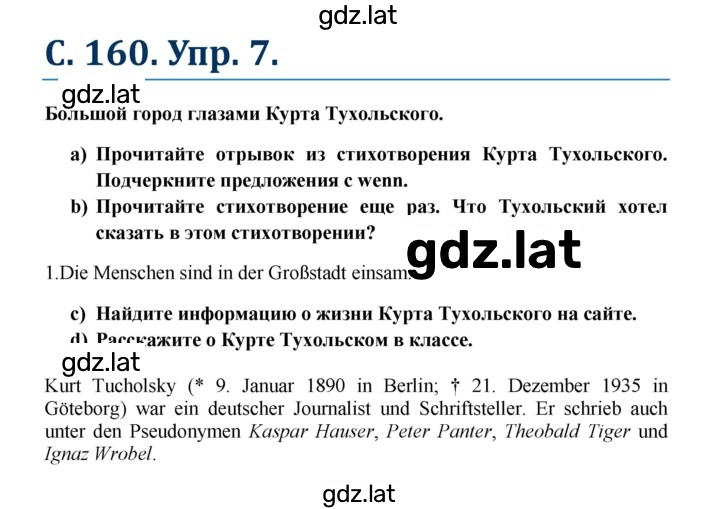 Решение задания № 160 — страница 1