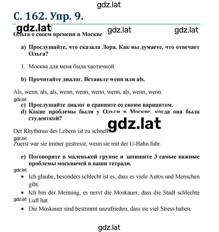 Решение задания № 162 — страница 1