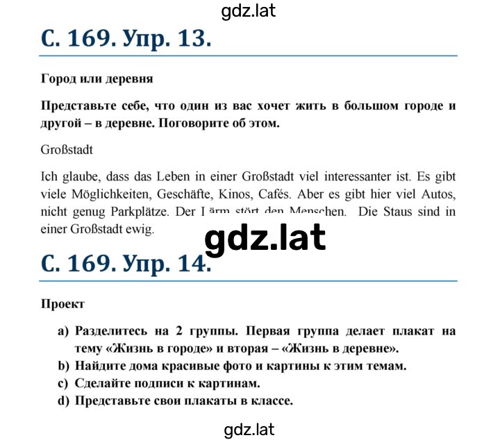 Решение задания № 169 — страница 1