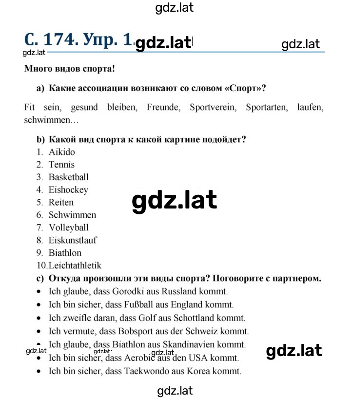 Решение задания № 175 — страница 1
