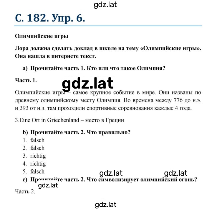 Решение задания № 182 — страница 1