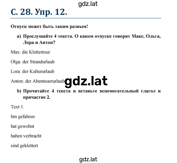 Решение задания № 28 — страница 1