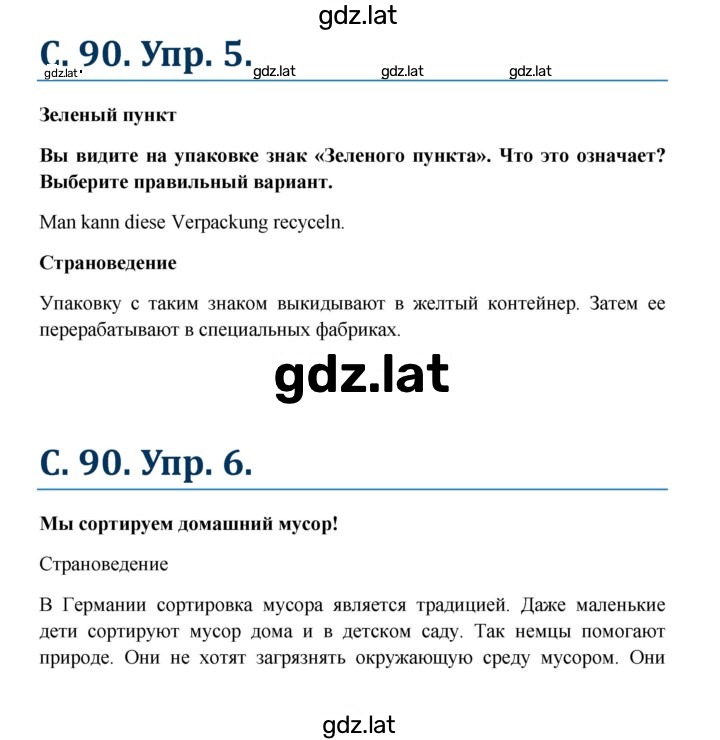 Решение задания № 93 — страница 1