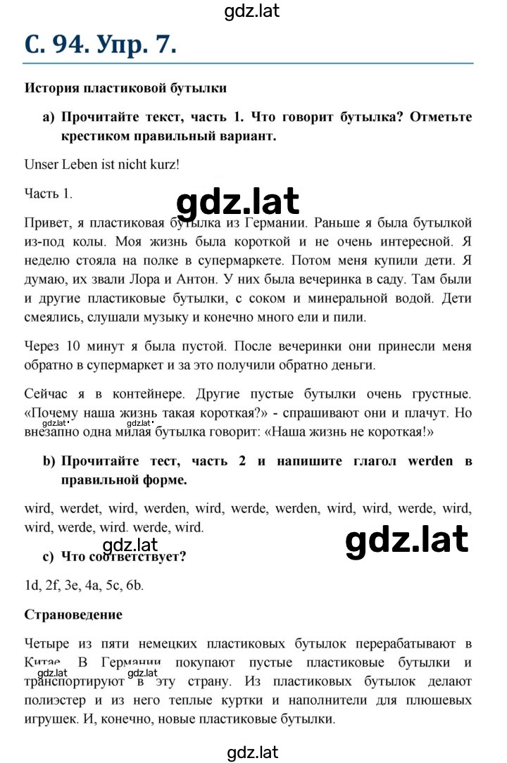 Решение задания № 94 — страница 1