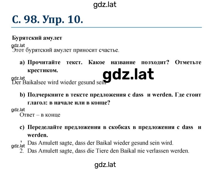 Решение задания № 98 — страница 2