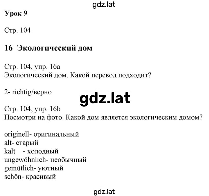 Решение задания № 104 — страница 1