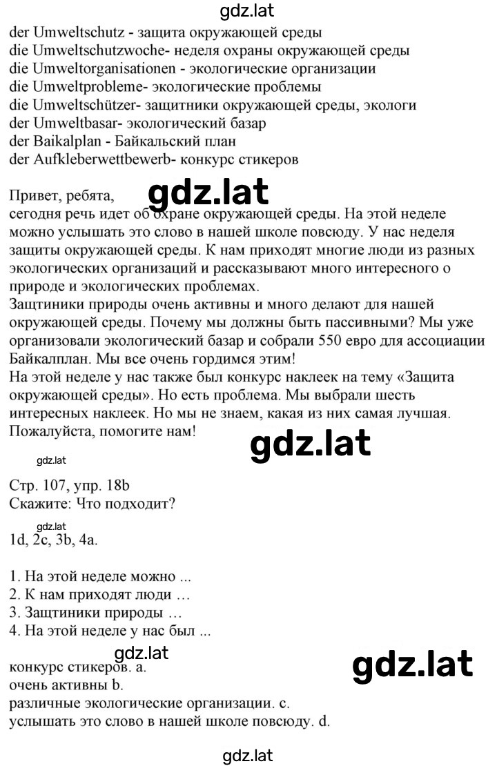 Решение задания № 107 — страница 2