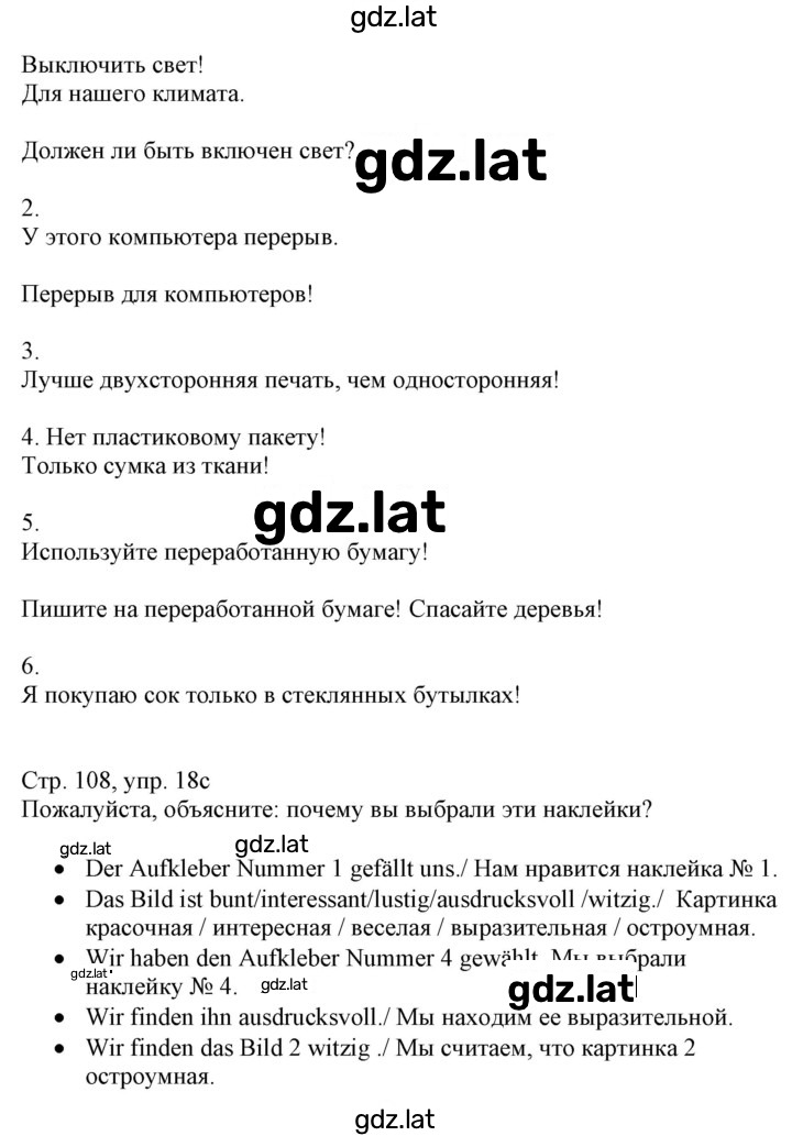 Решение задания № 108 — страница 2