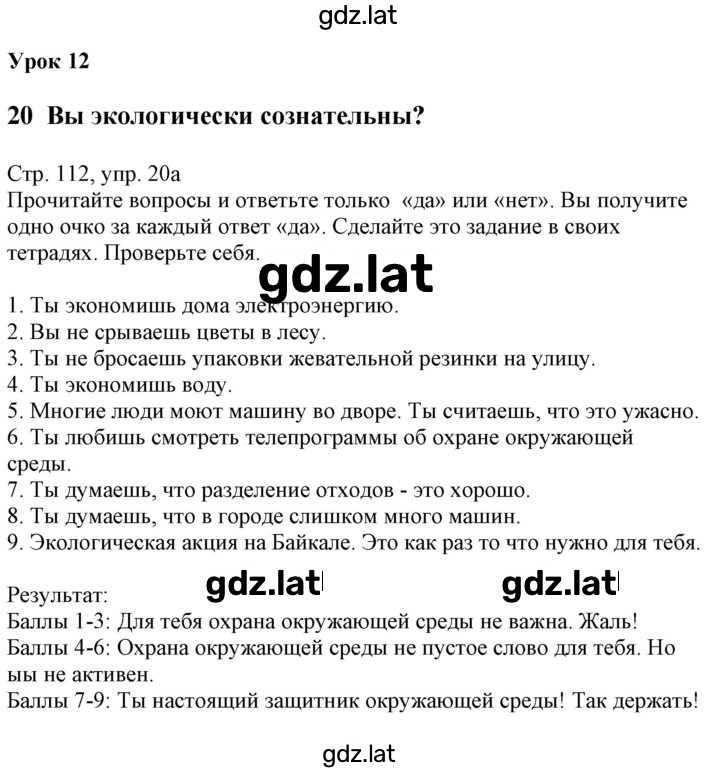 Решение задания № 112 — страница 1
