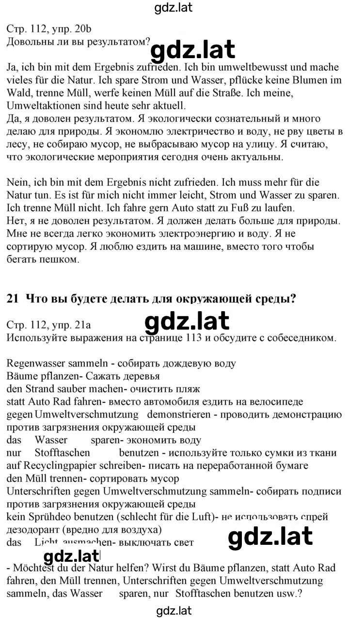 Решение задания № 112 — страница 2