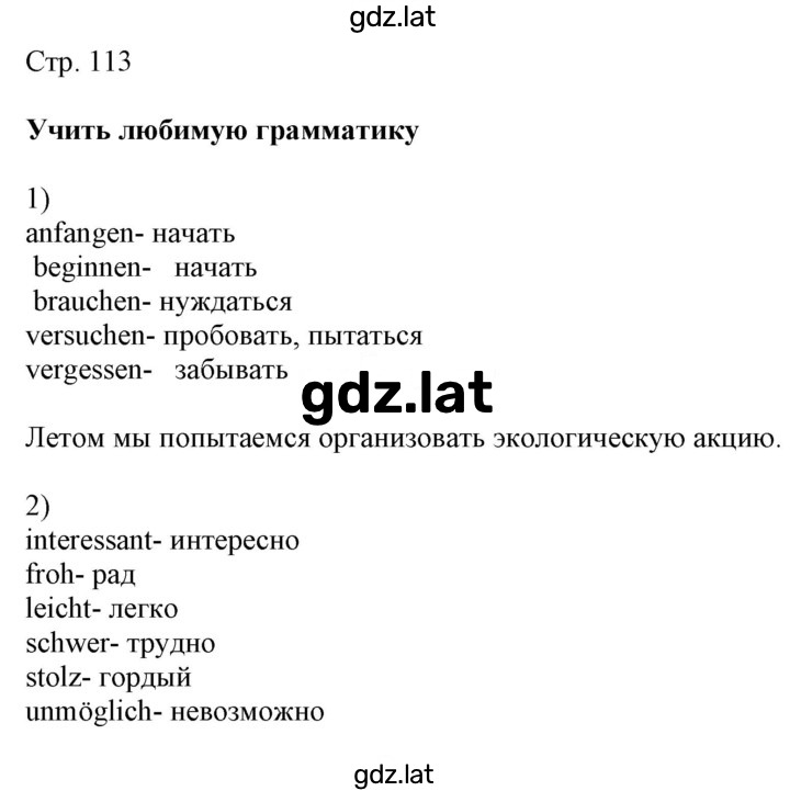 Решение задания № 113 — страница 1