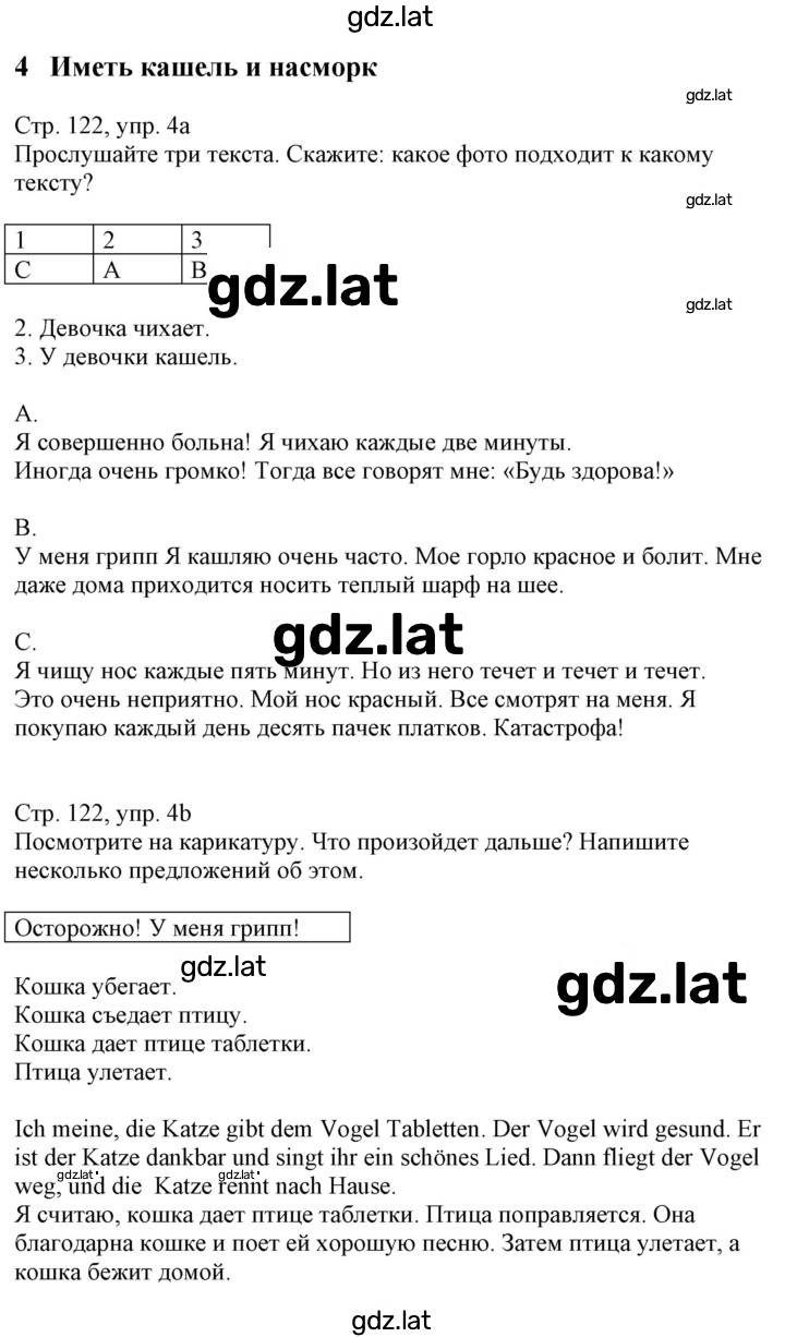 Решение задания № 122 — страница 1
