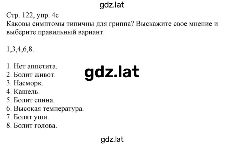 Решение задания № 122 — страница 2