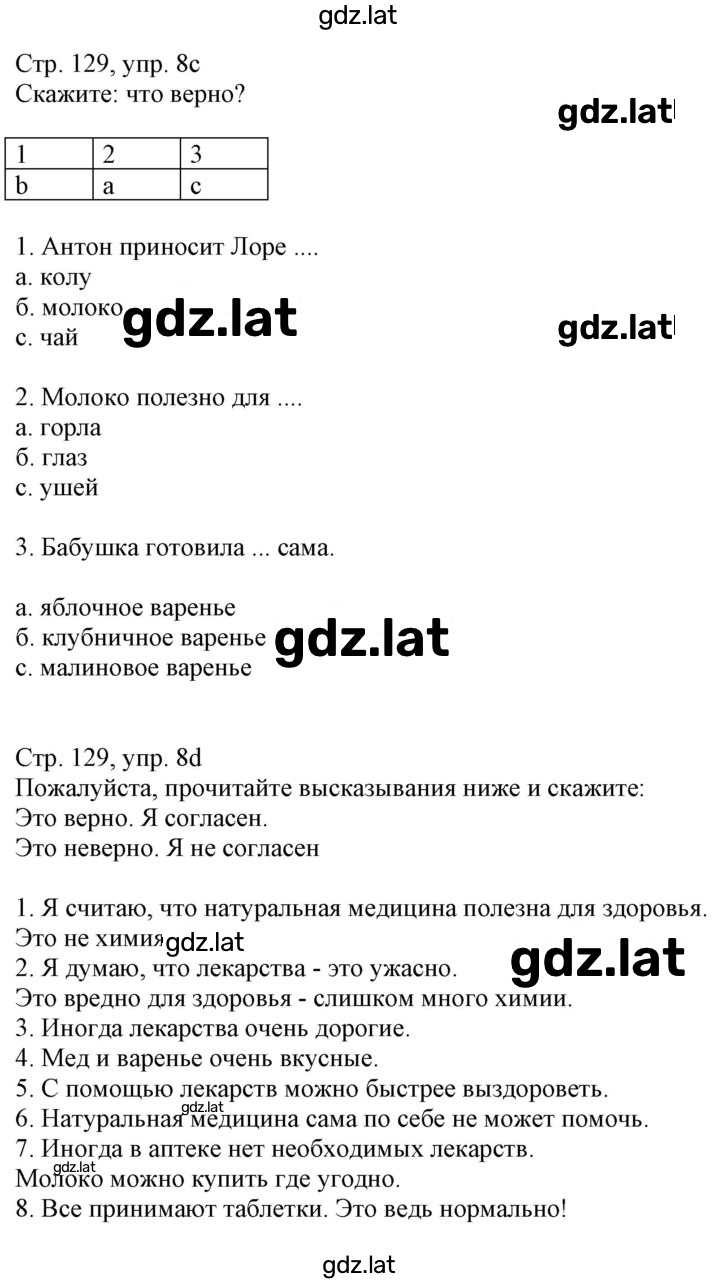Решение задания № 129 — страница 1