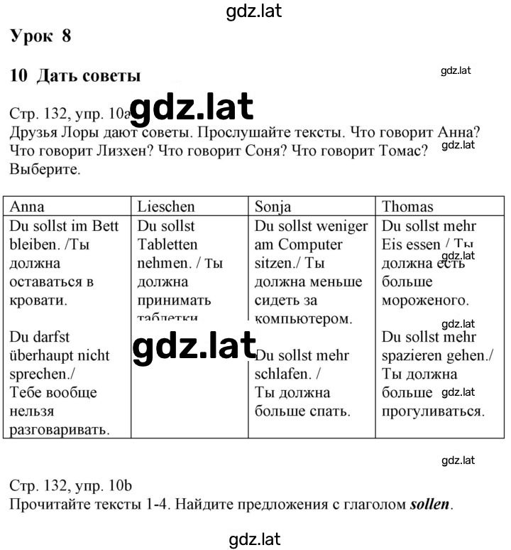 Решение задания № 132 — страница 1