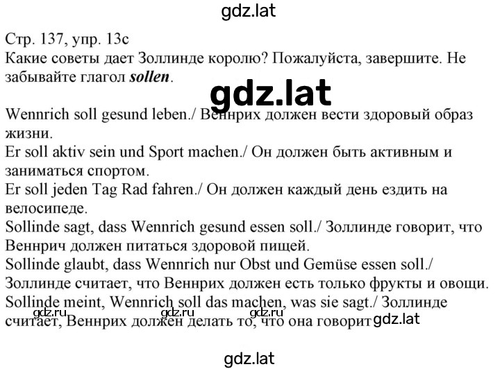 Решение задания № 137 — страница 1