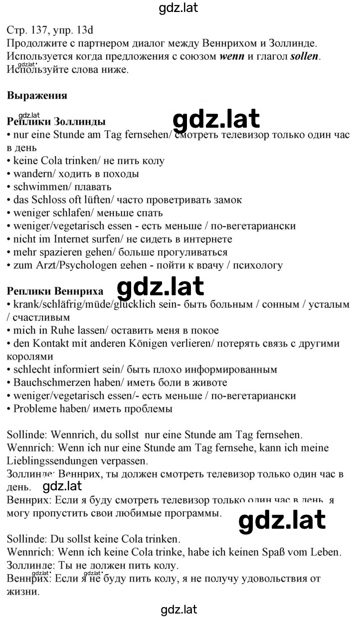 Решение задания № 137 — страница 2