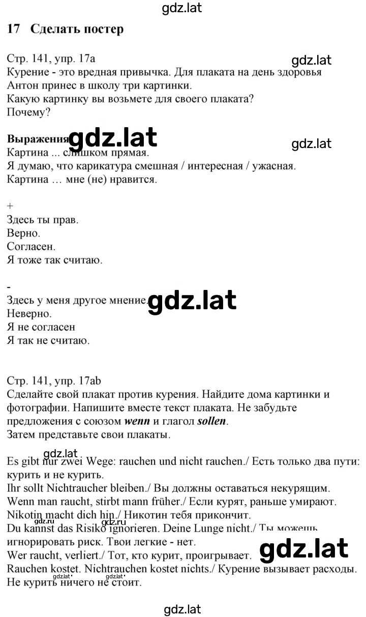 Решение задания № 141 — страница 2