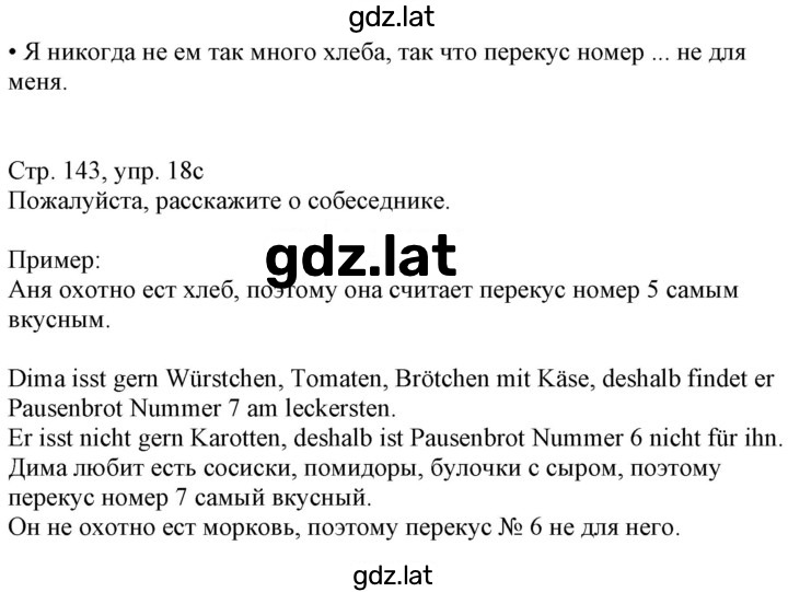 Решение задания № 143 — страница 2