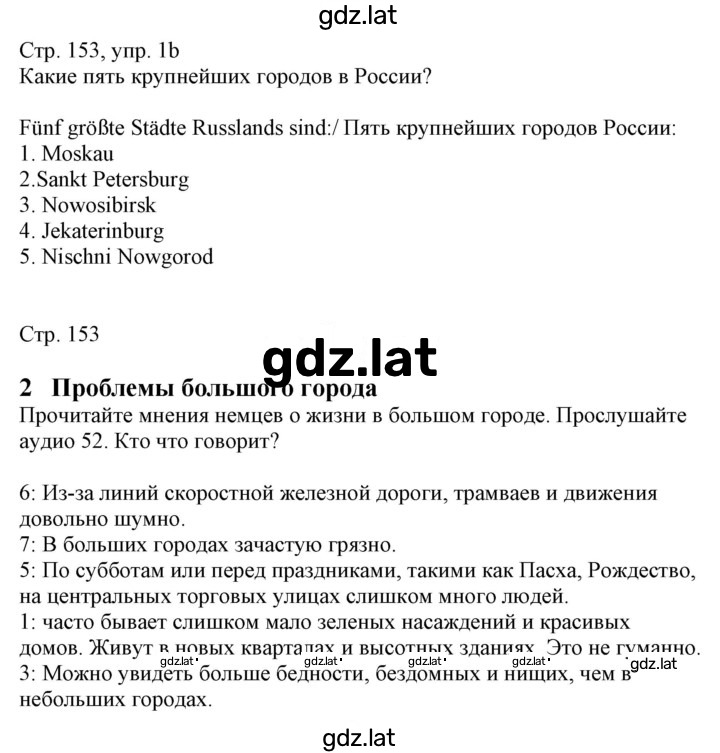 Решение задания № 153 — страница 1