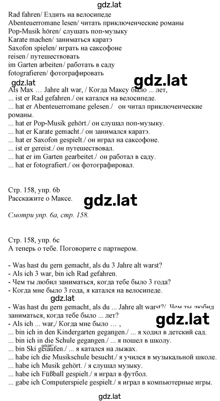 Решение задания № 158 — страница 2