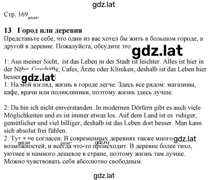 Решение задания № 169 — страница 1
