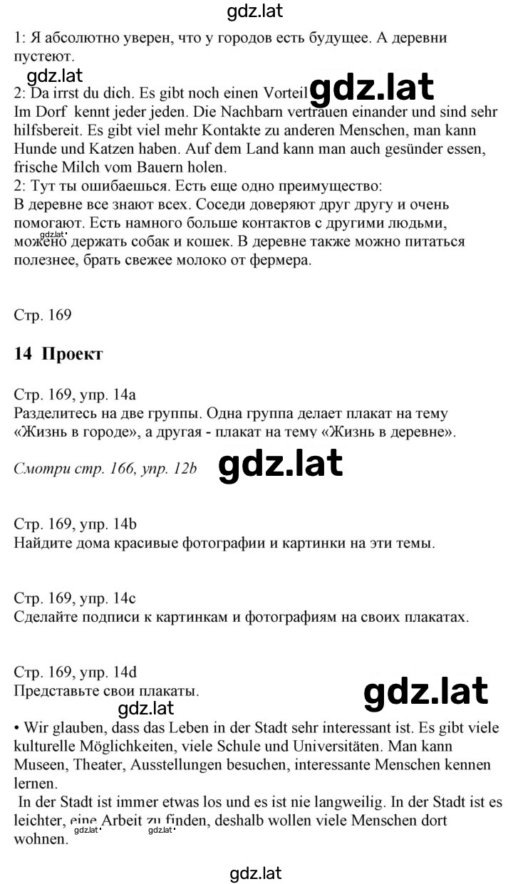 Решение задания № 169 — страница 3