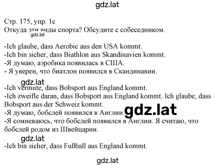 Решение задания № 175 — страница 1