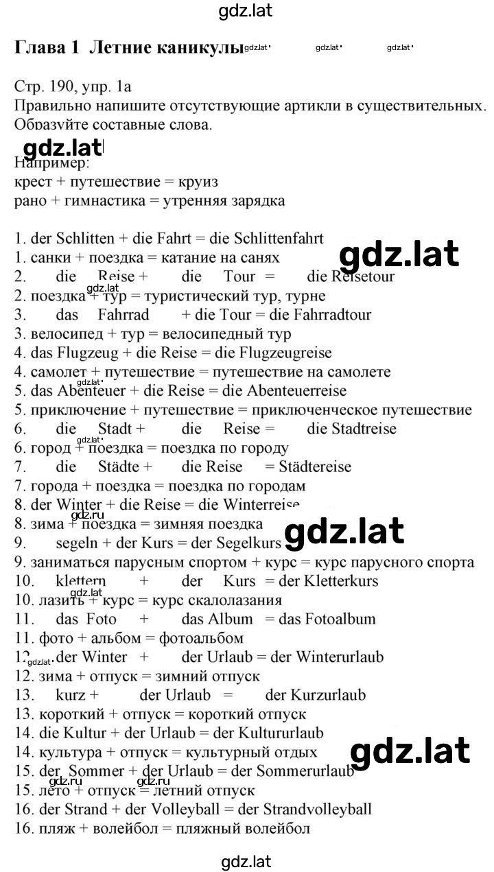 Решение задания № 190 — страница 1