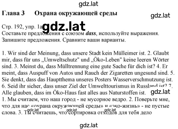 Решение задания № 192 — страница 1