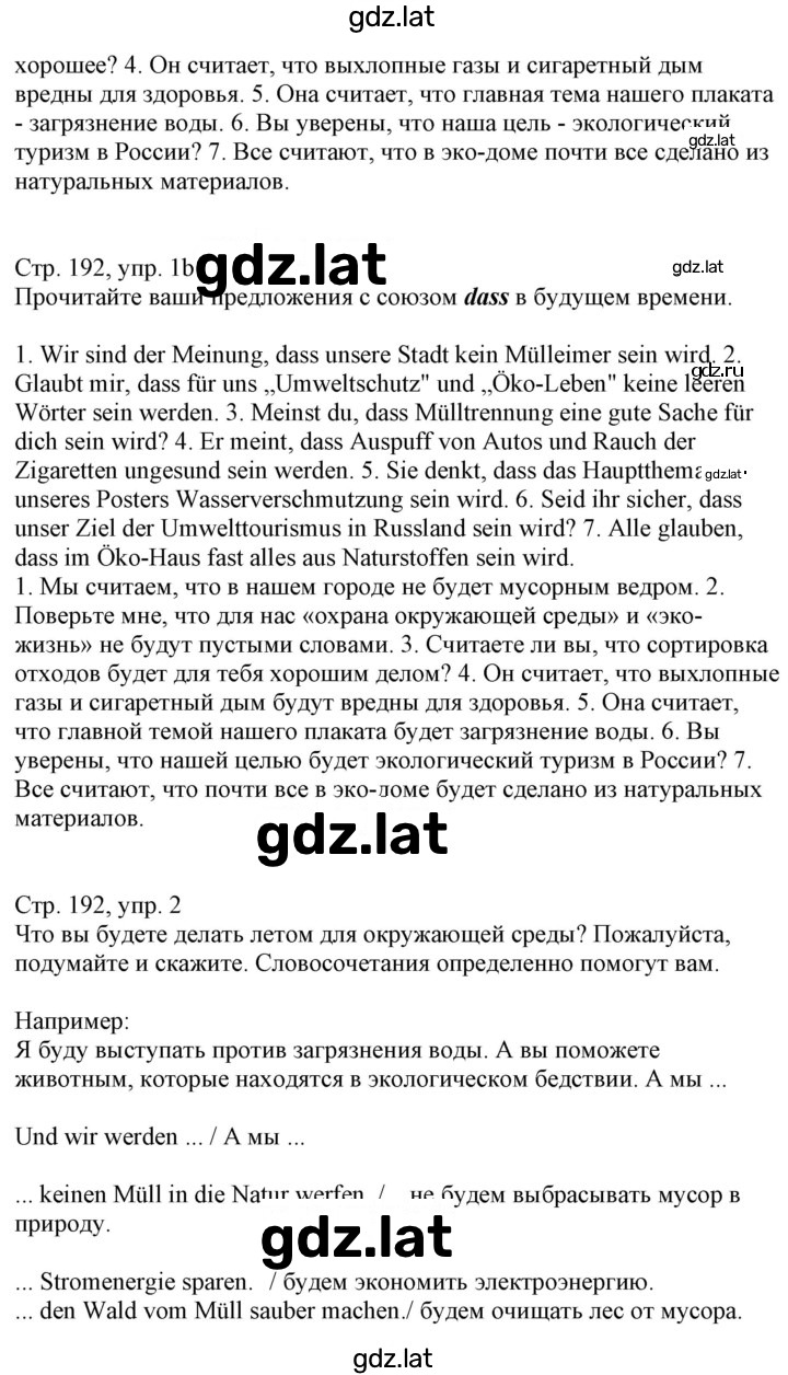 Решение задания № 192 — страница 2