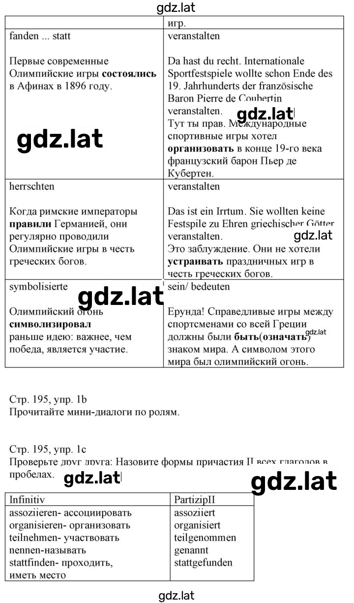 Решение задания № 195 — страница 2