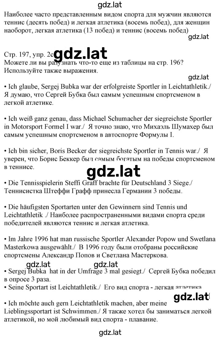 Решение задания № 197 — страница 2