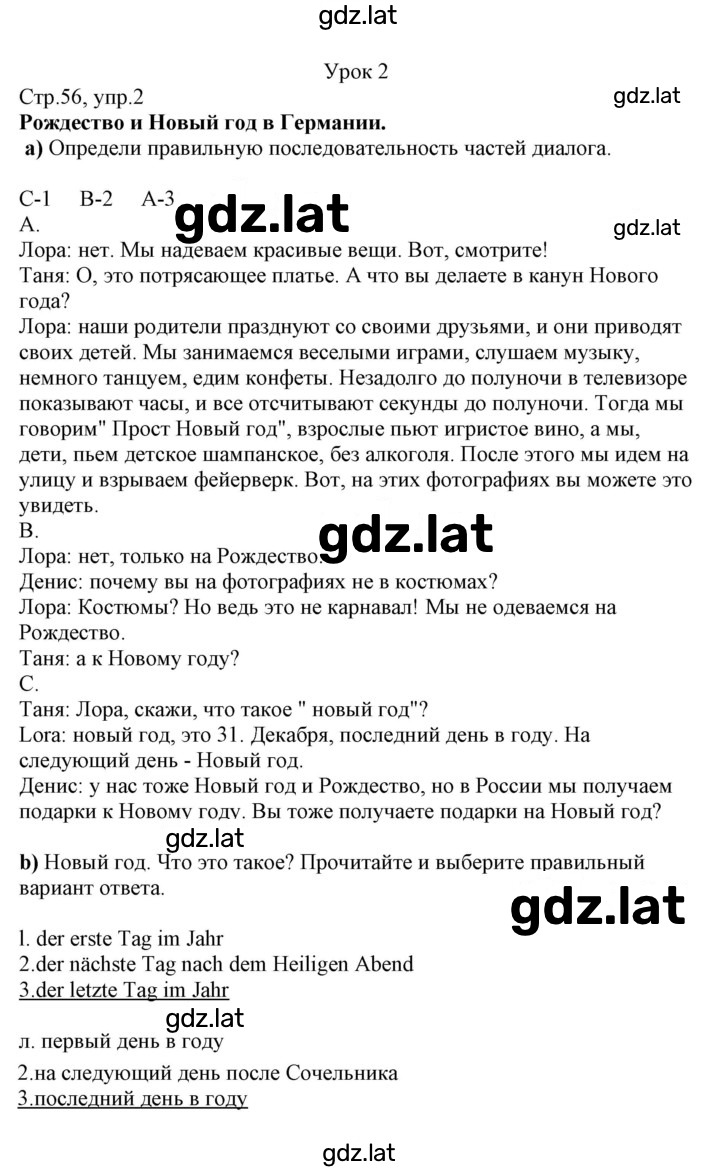 Решение задания № 56 — страница 1