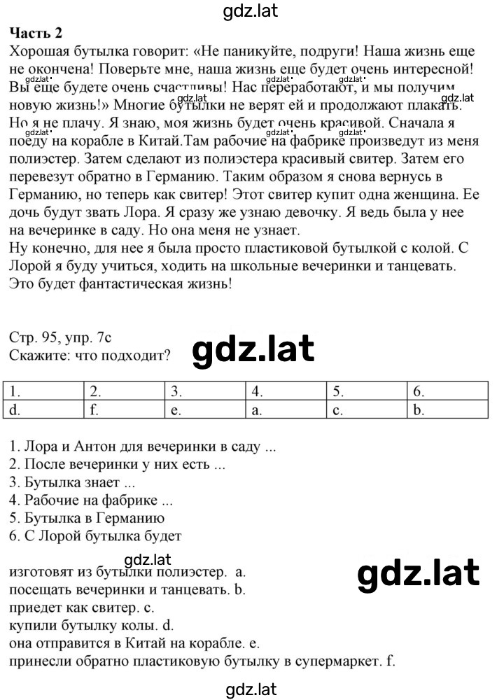 Решение задания № 95 — страница 2