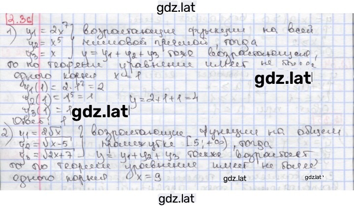 Решение задания № 2.36 — страница 1