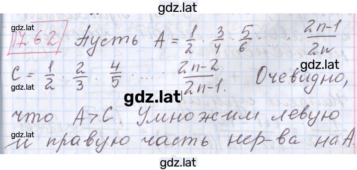 Решение задания № 17.62 — страница 1