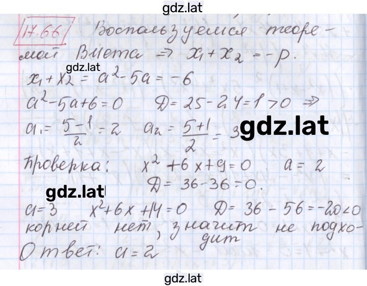 Решение задания № 17.66 — страница 1