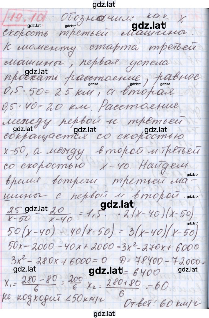 Решение задания № 19.10 — страница 1