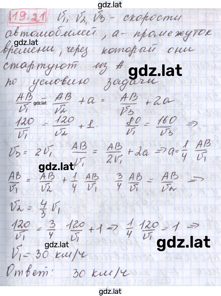 Решение задания № 19.21 — страница 1