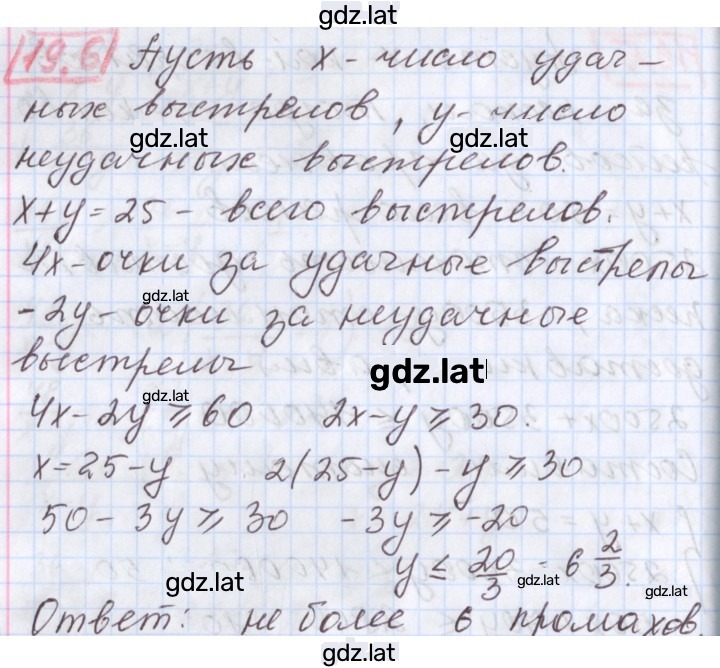 Решение задания № 19.6 — страница 1